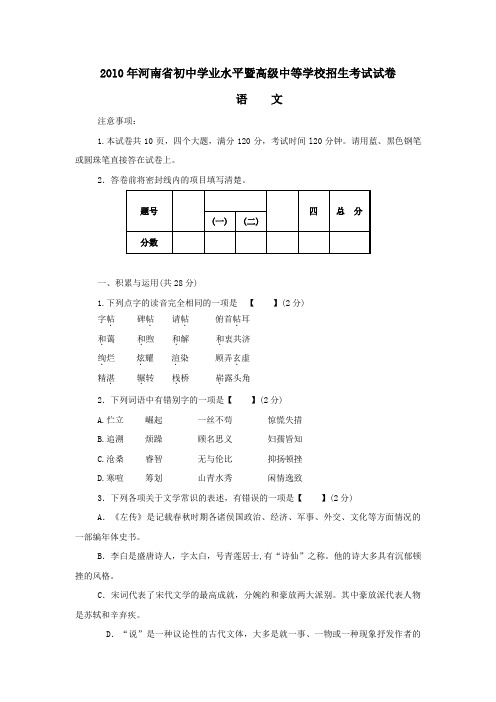 2010年河南省中考语文试题及答案