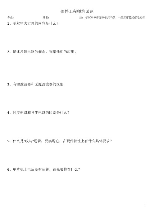 硬件工程师笔试题