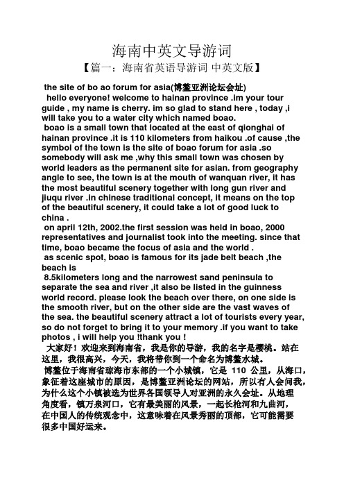 海南中英文导游词
