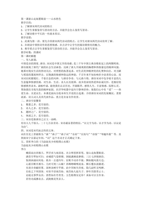 驱山走海置眼前——山水胜色(语文版高二选修)