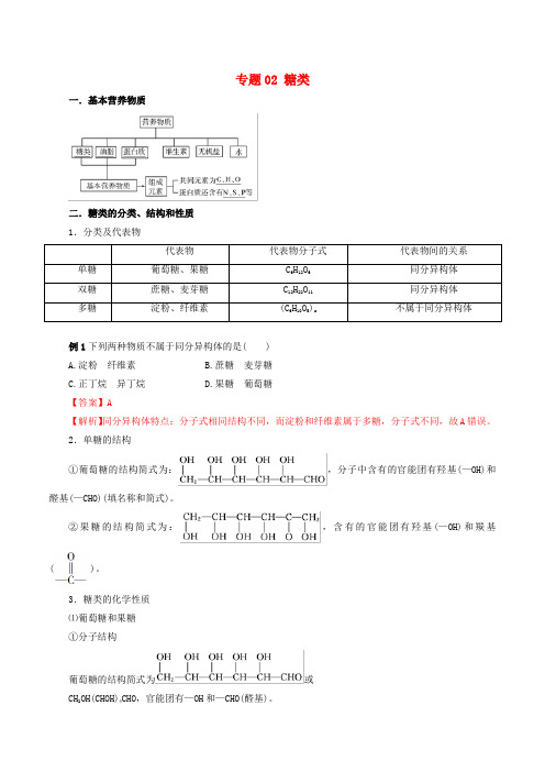 2019-2020学年高中化学专题4.2糖类含解析选修5