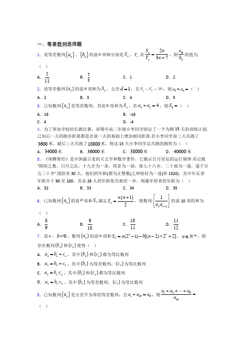 高二数学等差数列练习试题百度文库(1)