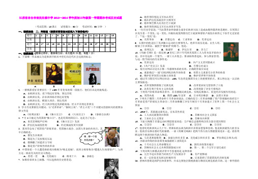 江苏省东台市南沈灶镇中学2013～2014学年度初三年级第一学期期末考试历史试题