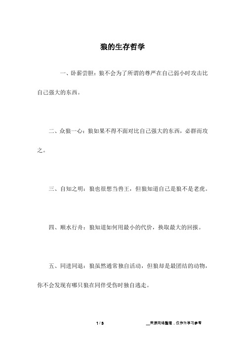 狼的生存哲学