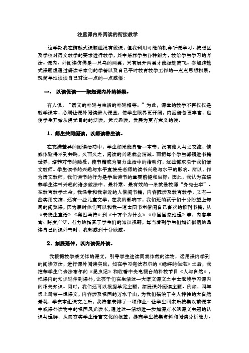 09--10第一学期跨越式课题总结