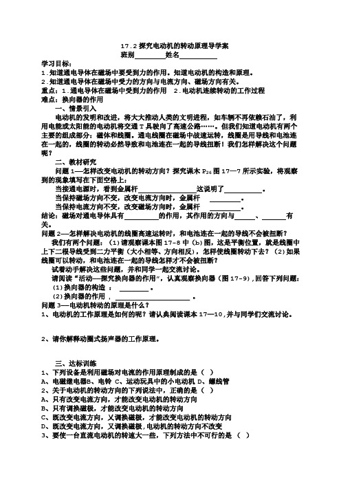 17.2探究电动机转动的原理 导学案