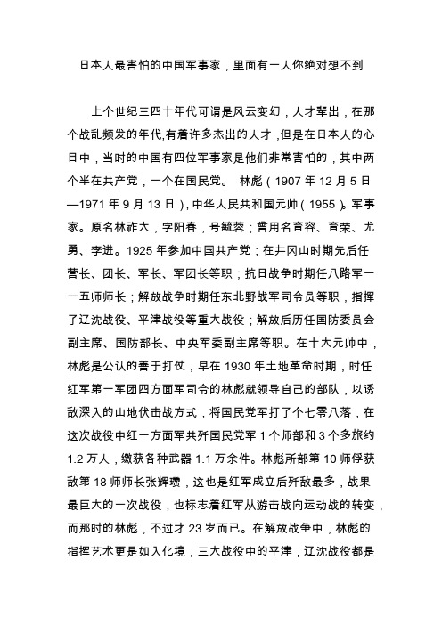 日本人最害怕的中国军事家,里面有一人你绝对想不到