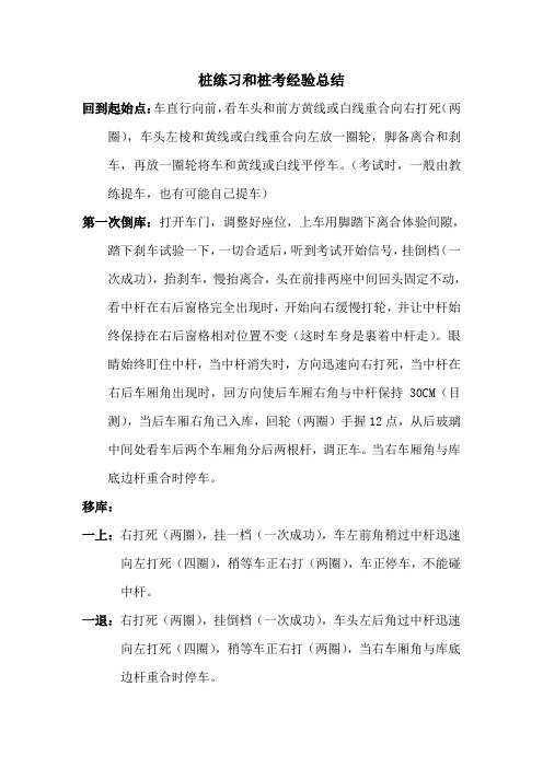 桩练习和桩考经验总结