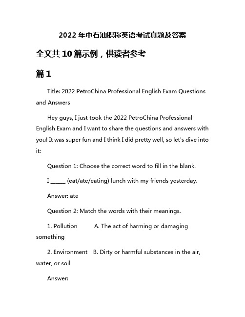 2022年中石油职称英语考试真题及答案