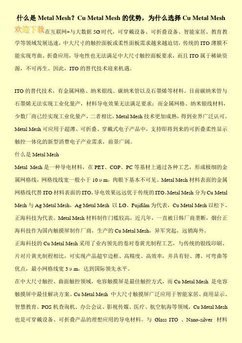 什么是Metal Mesh？Cu Metal Mesh的优势,为什么选择Cu Metal Mesh
