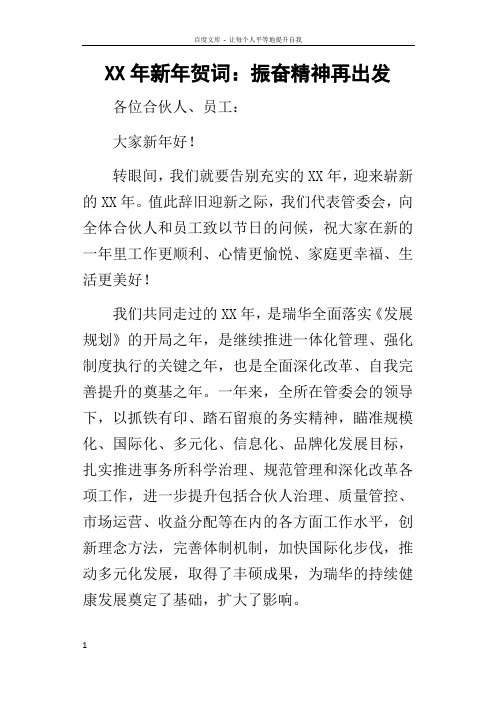 某年新年贺词振奋精神再出发