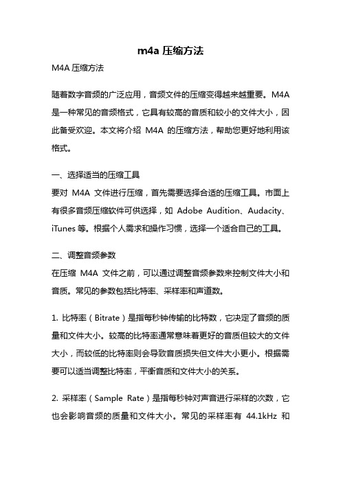 m4a压缩方法