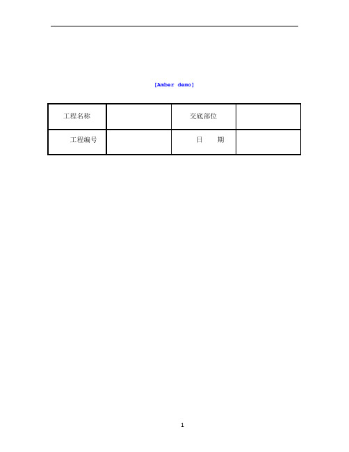 技术交底资料 4.地面工程-大理石、花岗石及碎拼大理石地面