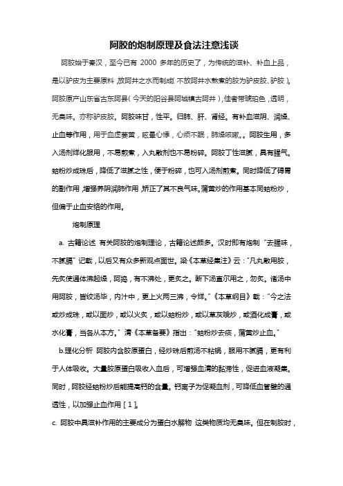 阿胶的炮制原理及食法注意浅谈
