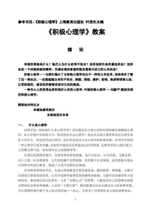 第一讲   积极心理学概论