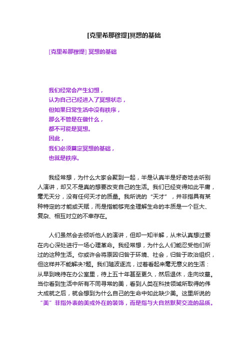 [克里希那穆提]冥想的基础