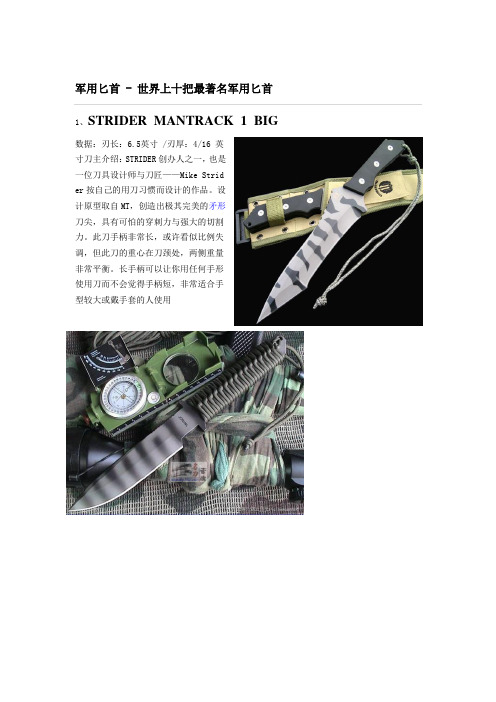 世界前十大匕首