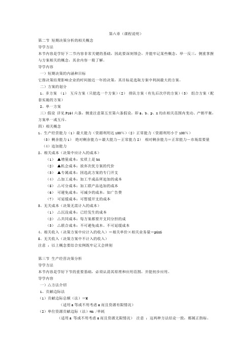 管理会计 第六章