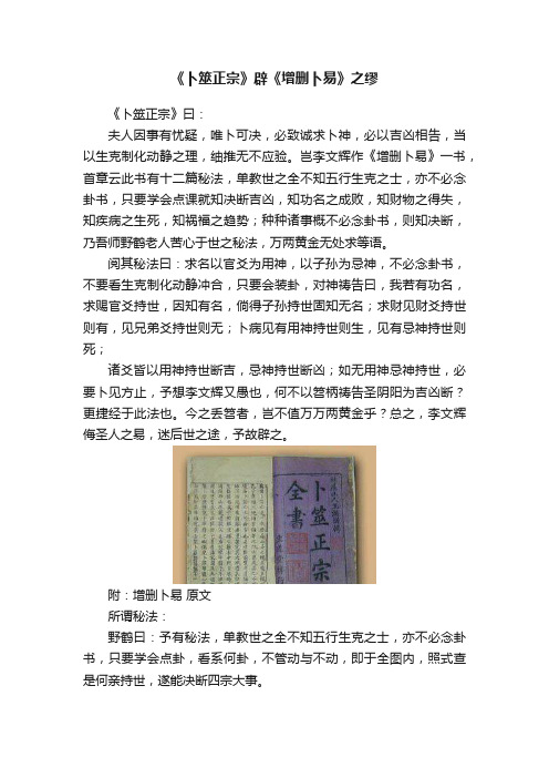 《卜筮正宗》辟《增删卜易》之缪