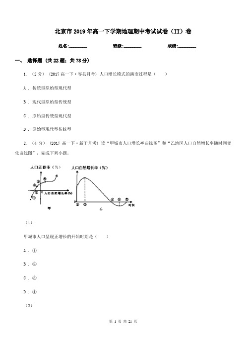 北京市2019年高一下学期地理期中考试试卷(II)卷