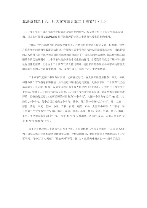 算法系列之十八：用天文方法计算二十四节气(上)