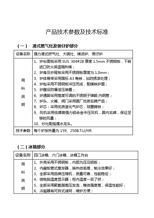 产品技术参数及技术标准