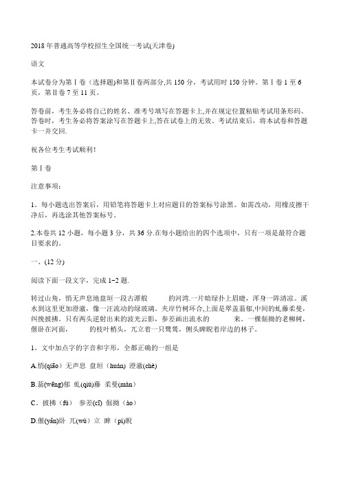 2018天津高考语文试题及答案