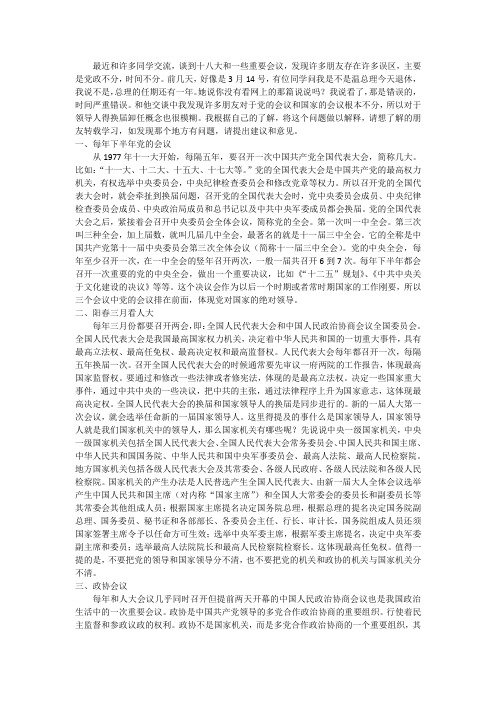 我国每年重要的三个会议