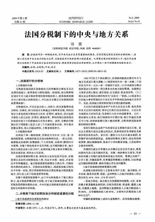 法国分税制下的中央与地方关系