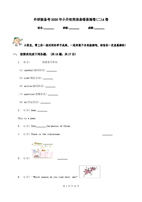 外研版备考2020年小升初英语易错易混卷(二)A卷