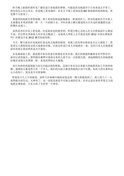 88级强力地震面前日本人超强