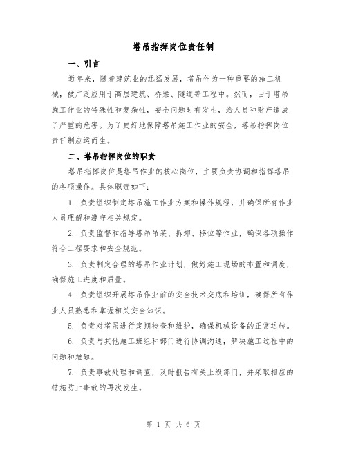 塔吊指挥岗位责任制（4篇）