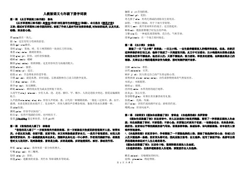 人教版语文七年级下册生字词汇总