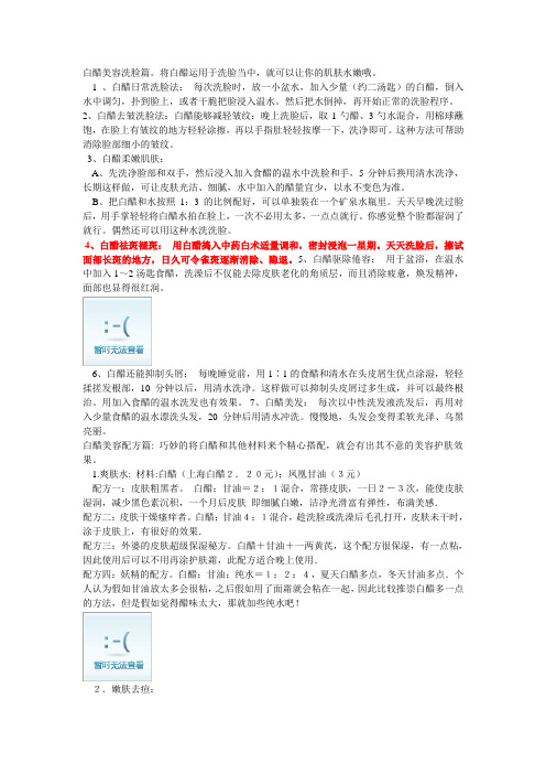 醋的妙用