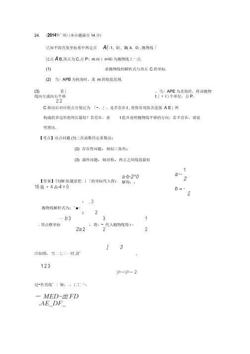 10-14年广州中考数学压轴题及答案详解
