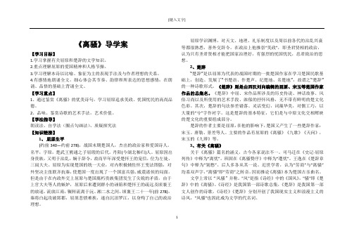 《离骚》导学案
