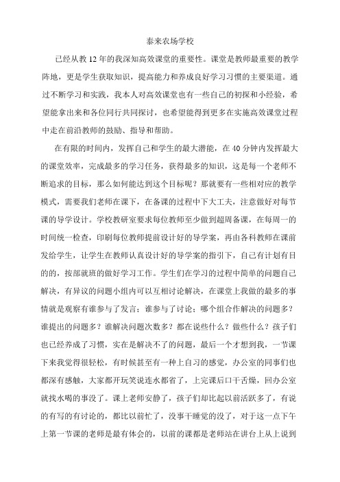 高效课堂经验材料