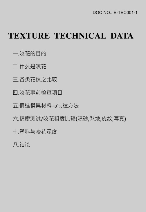 咬花标准