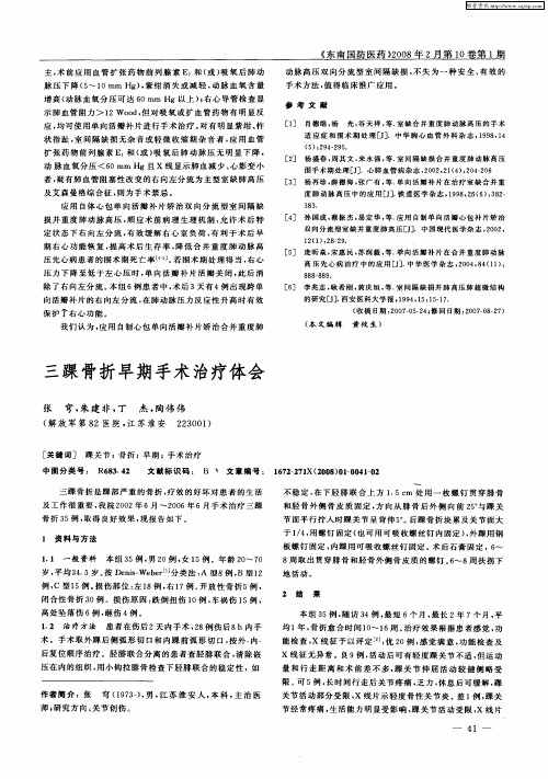 三踝骨折早期手术治疗体会