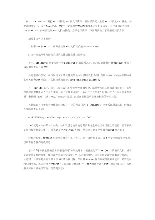 PPT2PDF