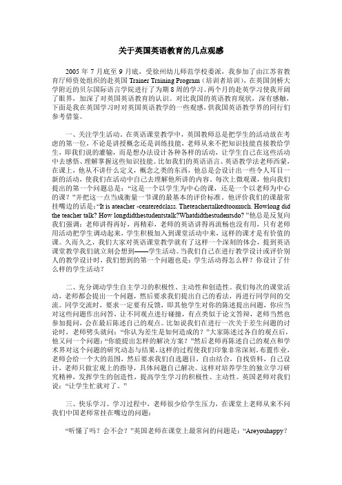 关于英国英语教育的几点观感