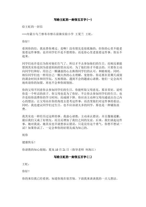 写给王虹的一封信五百字