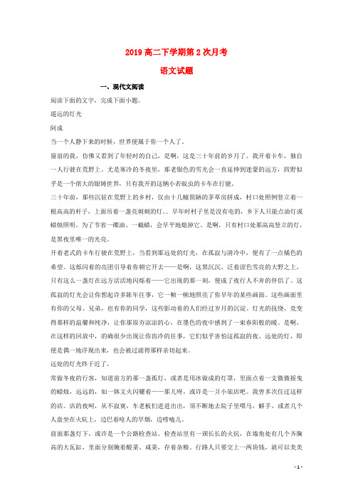 (暑假一日一练)2020学年高二语文下学期第二次月考试题(新版)人教新目标版