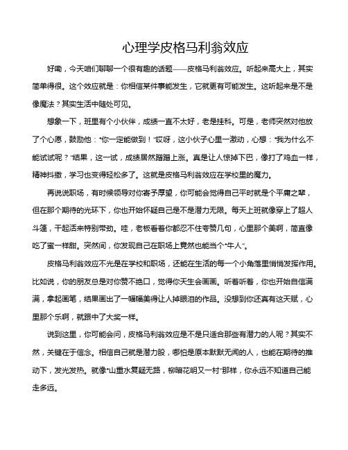 心理学皮格马利翁效应