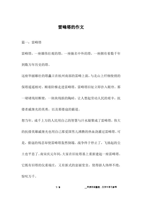 雷峰塔的作文
