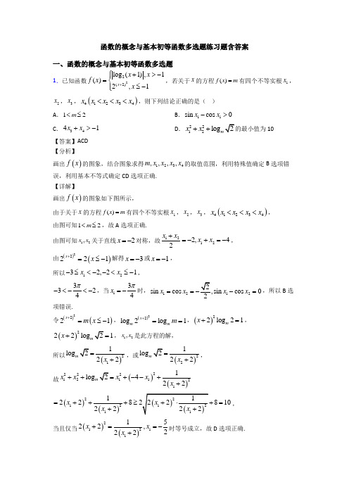 函数的概念与基本初等函数多选题练习题含答案