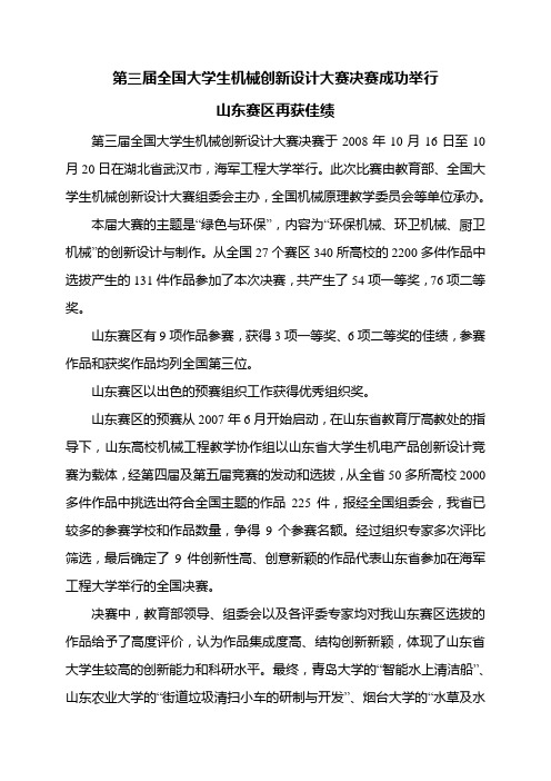 第三届全国大学生机械创新设计大赛决赛成功举行
