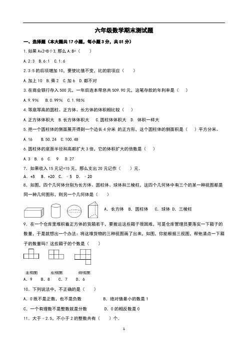 青岛版六年级下册数学综合复习资料知识点