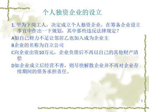 个人独资企业法案例分析