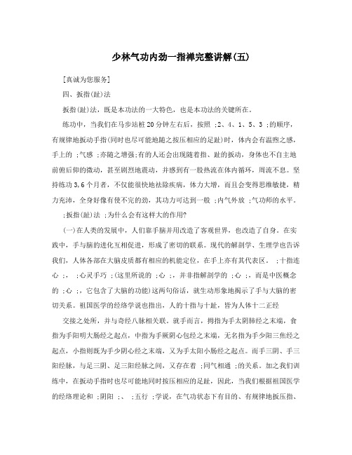 少林气功内劲一指禅完整讲解(五)